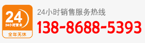 廠家直銷熱線：133-7781-5118